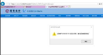 BSN 企业账户充值中招行网银支付遇到的问题及解决方法预览图